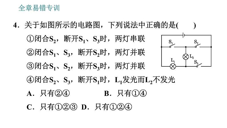 沪粤版九年级上册物理习题课件 第13章 全章易错专训第7页