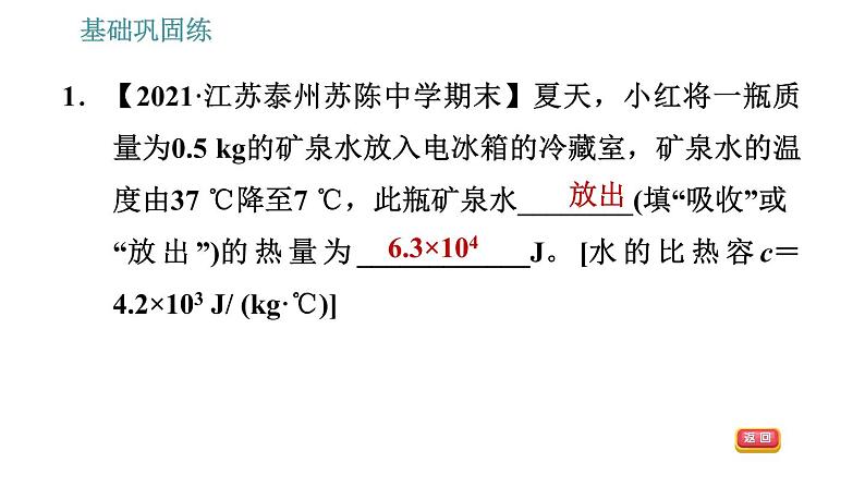 沪粤版九年级上册物理习题课件 第12章 12.3.2   热量的计算04