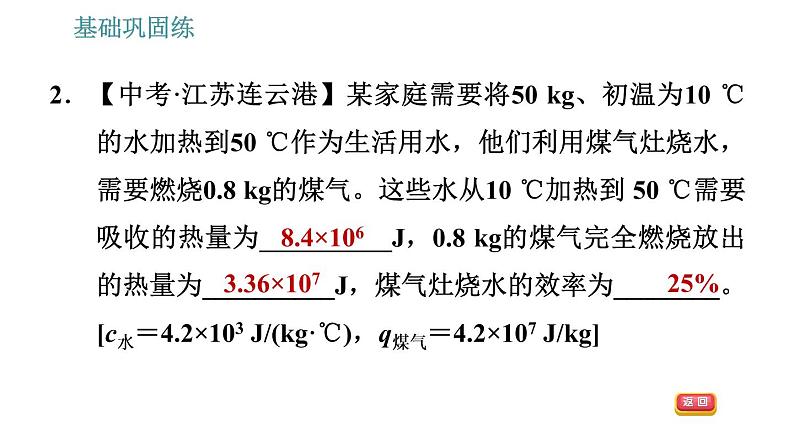 沪粤版九年级上册物理习题课件 第12章 12.3.2   热量的计算05