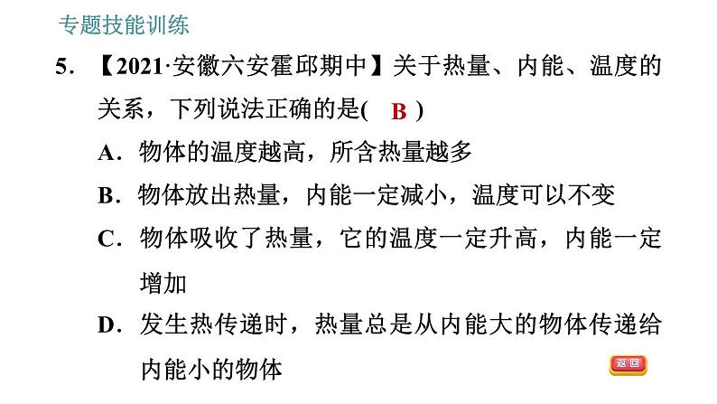 沪粤版九年级上册物理习题课件 第12章 专题   4.内能的相关辨析第8页