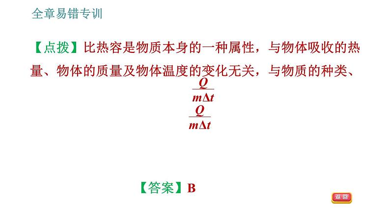 沪粤版九年级上册物理习题课件 第12章 全章易错专训第6页