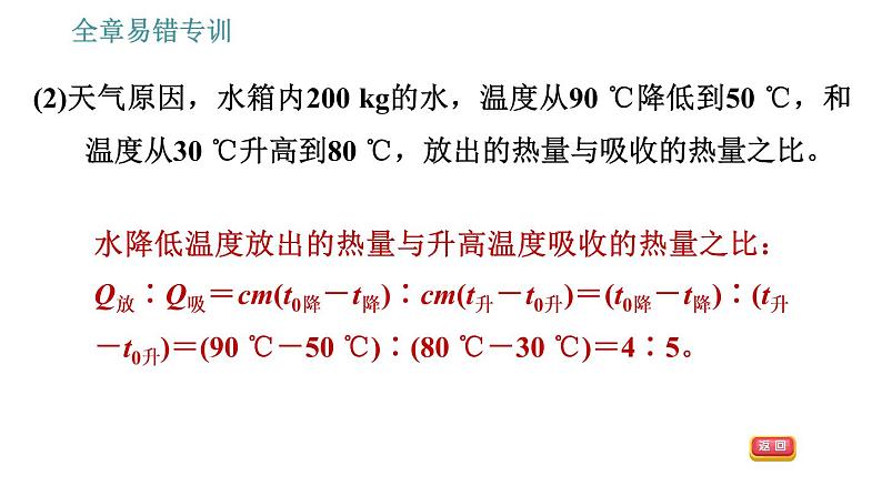 沪粤版九年级上册物理习题课件 第12章 全章易错专训第8页