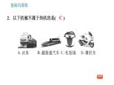 滬粵版九年級(jí)上冊(cè)物理習(xí)題課件 第12章 12.4   熱機(jī)與社會(huì)發(fā)展