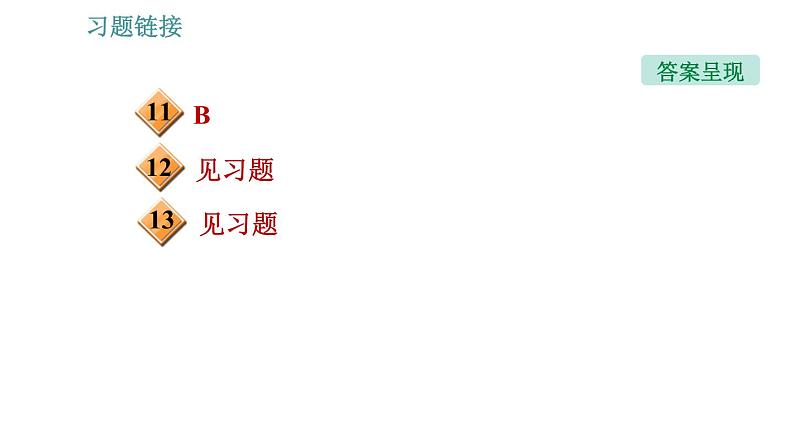 沪粤版九年级上册物理习题课件 第12章 12.3.1   比热容03