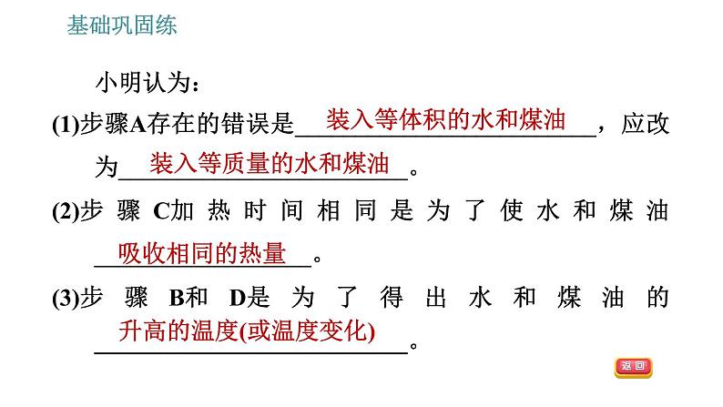 沪粤版九年级上册物理习题课件 第12章 12.3.1   比热容05