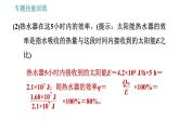 滬粵版九年級(jí)上冊(cè)物理習(xí)題課件 第12章 專題   5.能量利用率的綜合計(jì)算