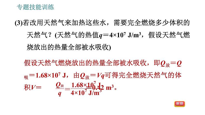 沪粤版九年级上册物理习题课件 第12章 专题   5.能量利用率的综合计算06