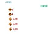 滬粵版九年級上冊物理習(xí)題課件 第12章 12.1   認識內(nèi)能
