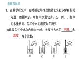 滬粵版九年級上冊物理習(xí)題課件 第12章 12.1   認識內(nèi)能
