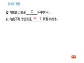 滬粵版九年級上冊物理習(xí)題課件 第12章 12.1   認識內(nèi)能