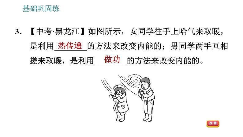 沪粤版九年级上册物理习题课件 第12章 12.1   认识内能07