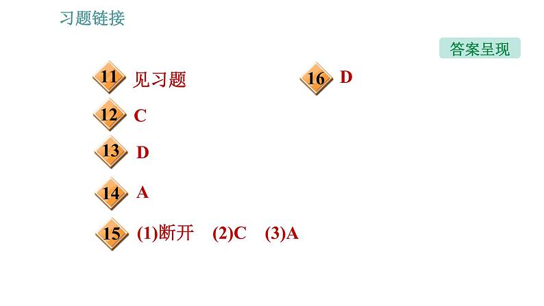 沪粤版九年级上册物理习题课件 第13章 13.2.2   电路的连接方式03