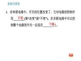 沪粤版九年级上册物理习题课件 第13章 13.2.2   电路的连接方式