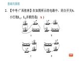 沪粤版九年级上册物理习题课件 第13章 13.2.2   电路的连接方式