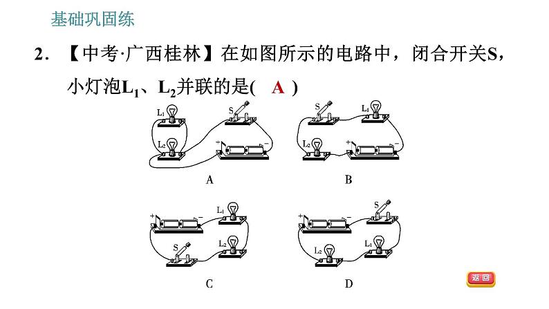 沪粤版九年级上册物理习题课件 第13章 13.2.2   电路的连接方式05