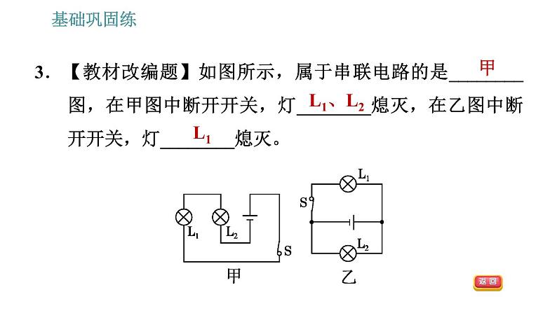 沪粤版九年级上册物理习题课件 第13章 13.2.2   电路的连接方式06