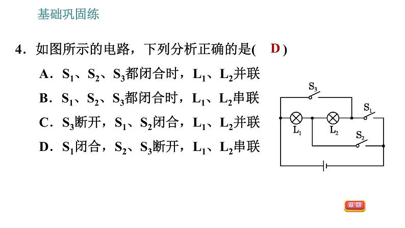 沪粤版九年级上册物理习题课件 第13章 13.2.2   电路的连接方式07