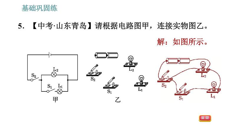 沪粤版九年级上册物理习题课件 第13章 13.2.2   电路的连接方式08