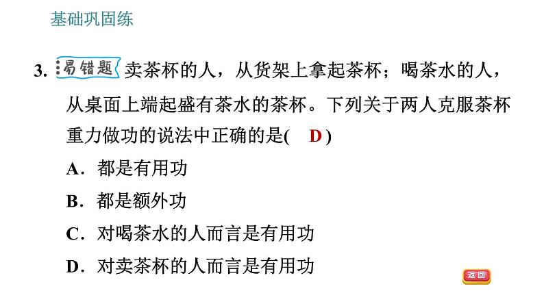 沪粤版九年级上册物理习题课件 第11章 11.3.1   机械效率第6页