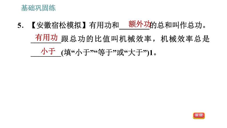 沪粤版九年级上册物理习题课件 第11章 11.3.1   机械效率第8页