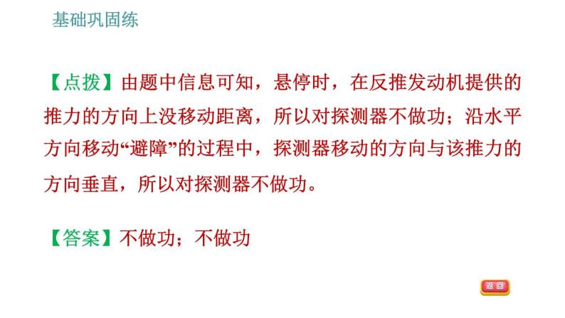 沪粤版九年级上册物理习题课件 第11章 11.1   怎样才叫做功05