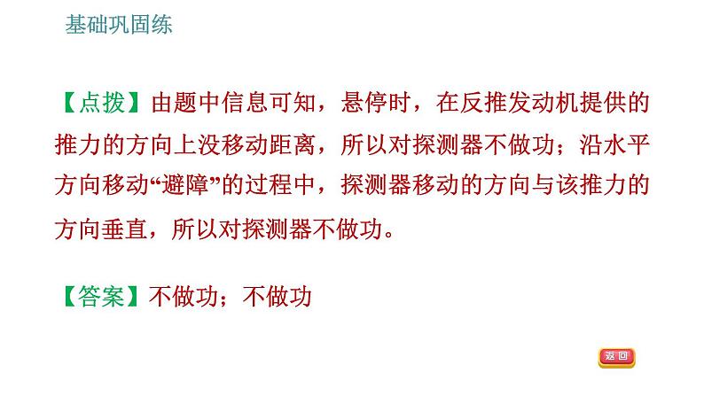 沪粤版九年级上册物理习题课件 第11章 11.1   怎样才叫做功第5页