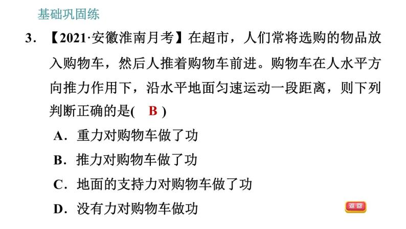 沪粤版九年级上册物理习题课件 第11章 11.1   怎样才叫做功08