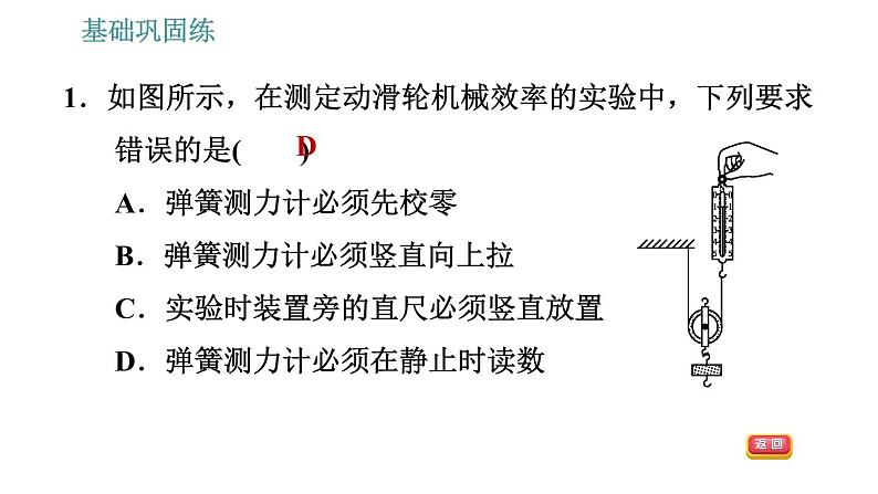 沪粤版九年级上册物理习题课件 第11章 11.3.2   机械效率的测量第3页