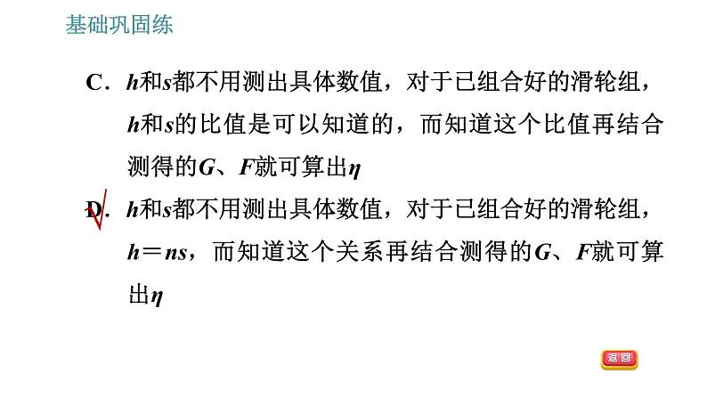 沪粤版九年级上册物理习题课件 第11章 11.3.2   机械效率的测量第5页