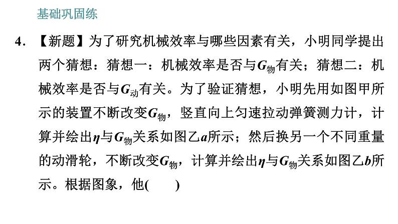 沪粤版九年级上册物理习题课件 第11章 11.3.2   机械效率的测量第8页