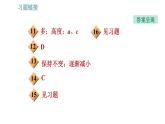 沪粤版九年级上册物理习题课件 第11章 11.4.1   认识动能和势能