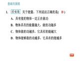 沪粤版九年级上册物理习题课件 第11章 11.4.1   认识动能和势能