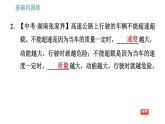 沪粤版九年级上册物理习题课件 第11章 11.4.1   认识动能和势能