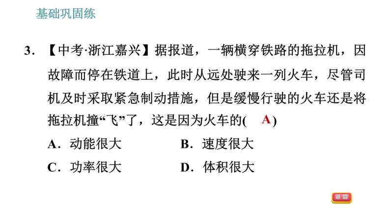 沪粤版九年级上册物理习题课件 第11章 11.4.1   认识动能和势能06