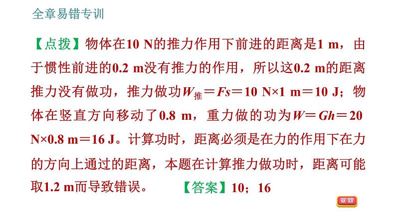 沪粤版九年级上册物理习题课件 第11章 全章易错专训第5页