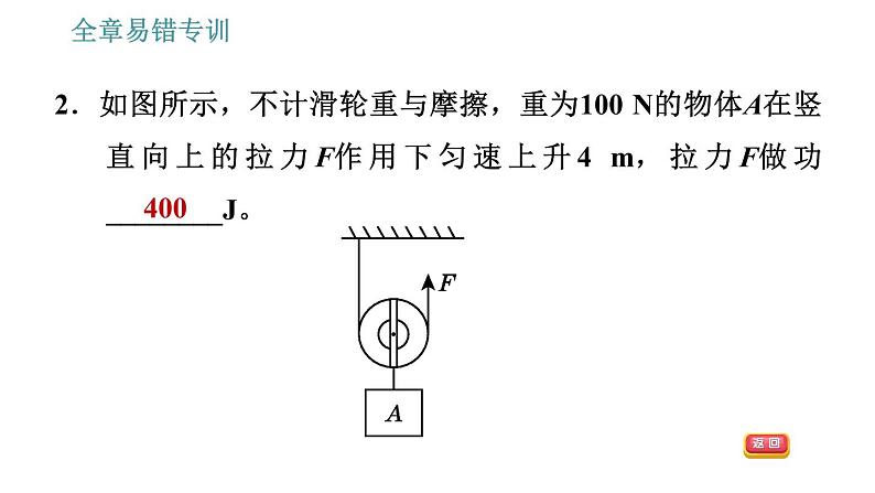 沪粤版九年级上册物理习题课件 第11章 全章易错专训第6页