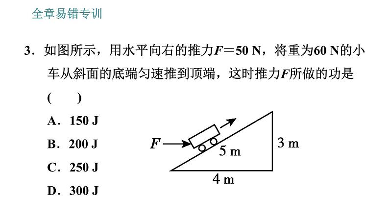 沪粤版九年级上册物理习题课件 第11章 全章易错专训第7页