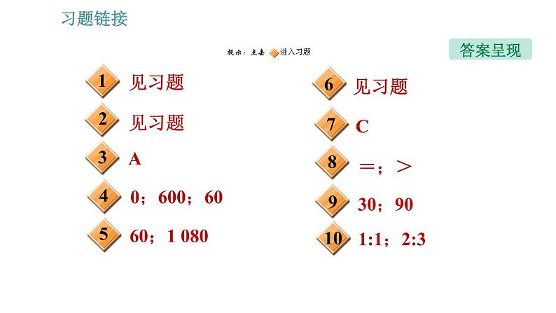 沪粤版九年级上册物理习题课件 第11章 11.2   怎样比较做功的快慢02