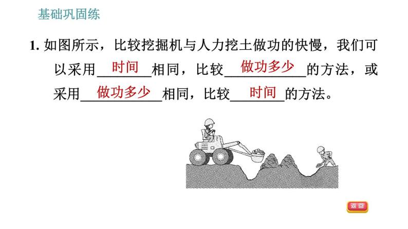 沪粤版九年级上册物理习题课件 第11章 11.2   怎样比较做功的快慢04