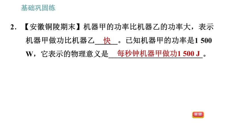 沪粤版九年级上册物理习题课件 第11章 11.2   怎样比较做功的快慢05