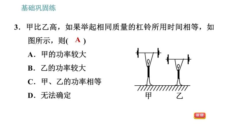 沪粤版九年级上册物理习题课件 第11章 11.2   怎样比较做功的快慢06