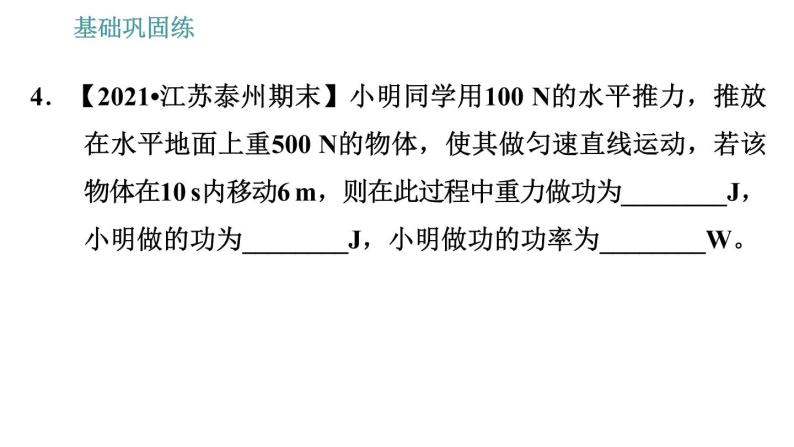 沪粤版九年级上册物理习题课件 第11章 11.2   怎样比较做功的快慢07