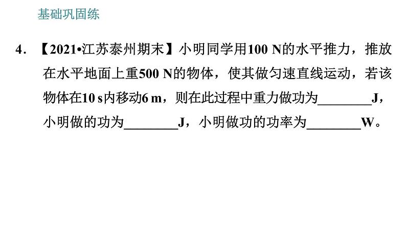 沪粤版九年级上册物理习题课件 第11章 11.2   怎样比较做功的快慢07