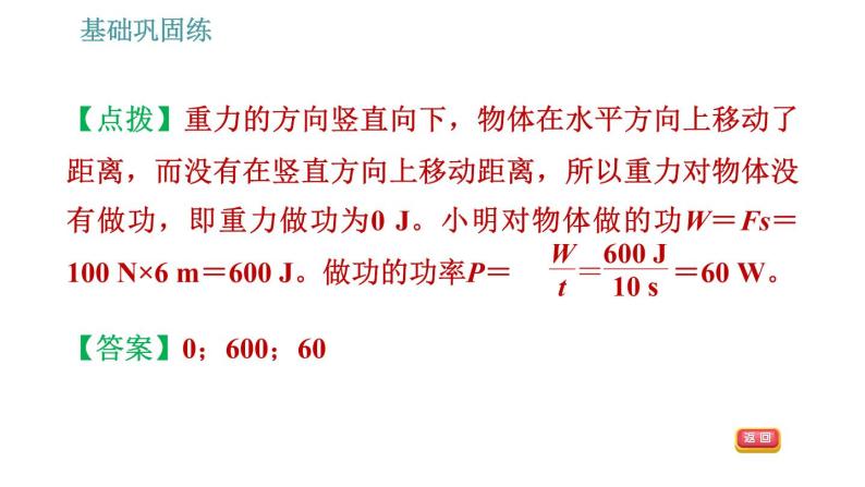 沪粤版九年级上册物理习题课件 第11章 11.2   怎样比较做功的快慢08