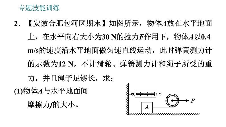 沪粤版九年级上册物理习题课件 第11章 专题   2.机械效率的计算第6页