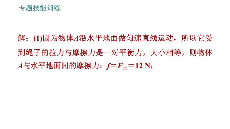 沪粤版九年级上册物理习题课件 第11章 专题   2.机械效率的计算第7页