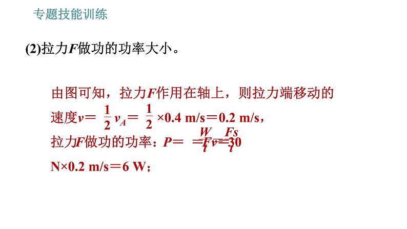 沪粤版九年级上册物理习题课件 第11章 专题   2.机械效率的计算第8页