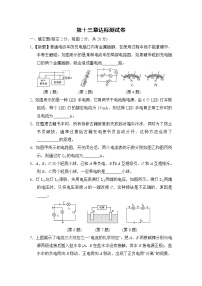 初中物理粤沪版九年级上册第十三章  探究简单电路综合与测试同步训练题