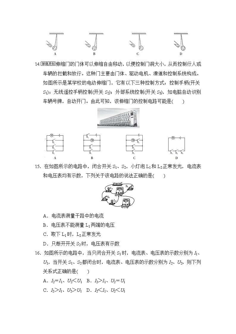 沪粤版九年级上册物理 第13章达标测试卷03