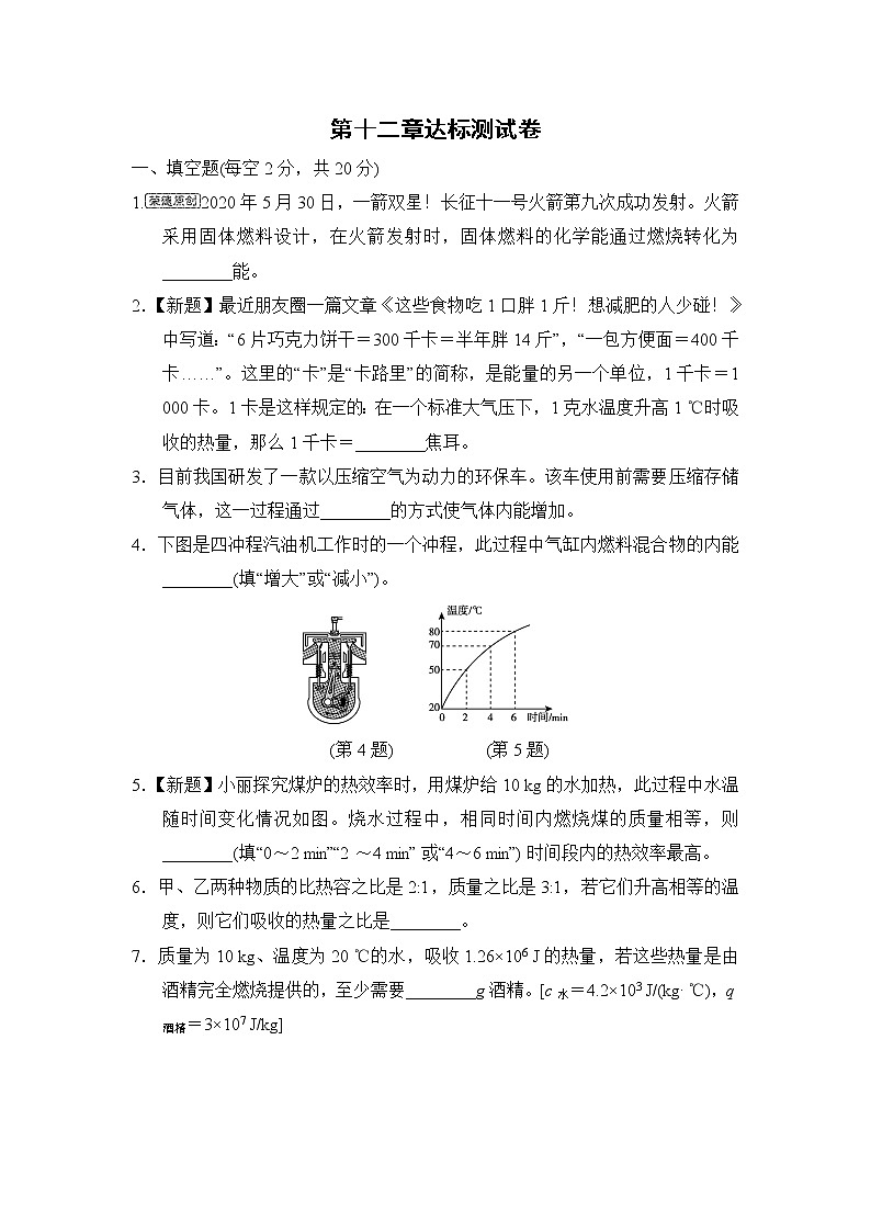 沪粤版九年级上册物理 第12章达标测试卷01